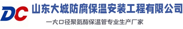 潜江大城防腐保温安装工程有限公司